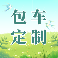 <輕奢專(zhuān)享>烏蘭布統(tǒng)草原定制私家團(tuán)
